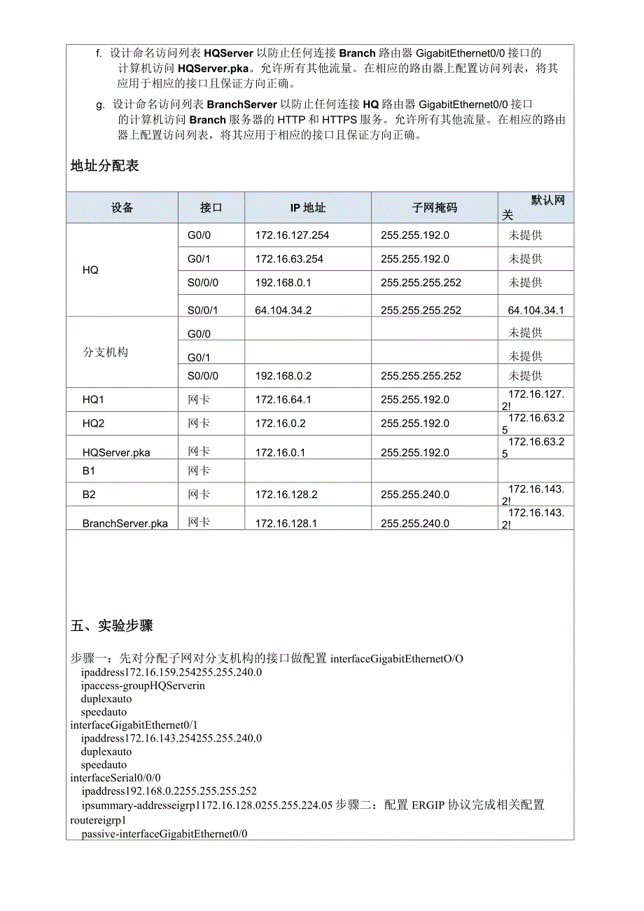 (140502121余铅波)实验5、访问控制列表实验报告.doc_第3页