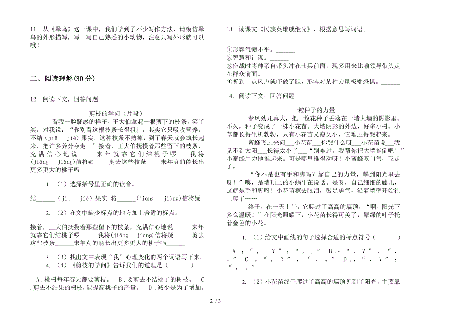 苏教版三年级下学期语文精选综合练习期末试卷.docx_第2页