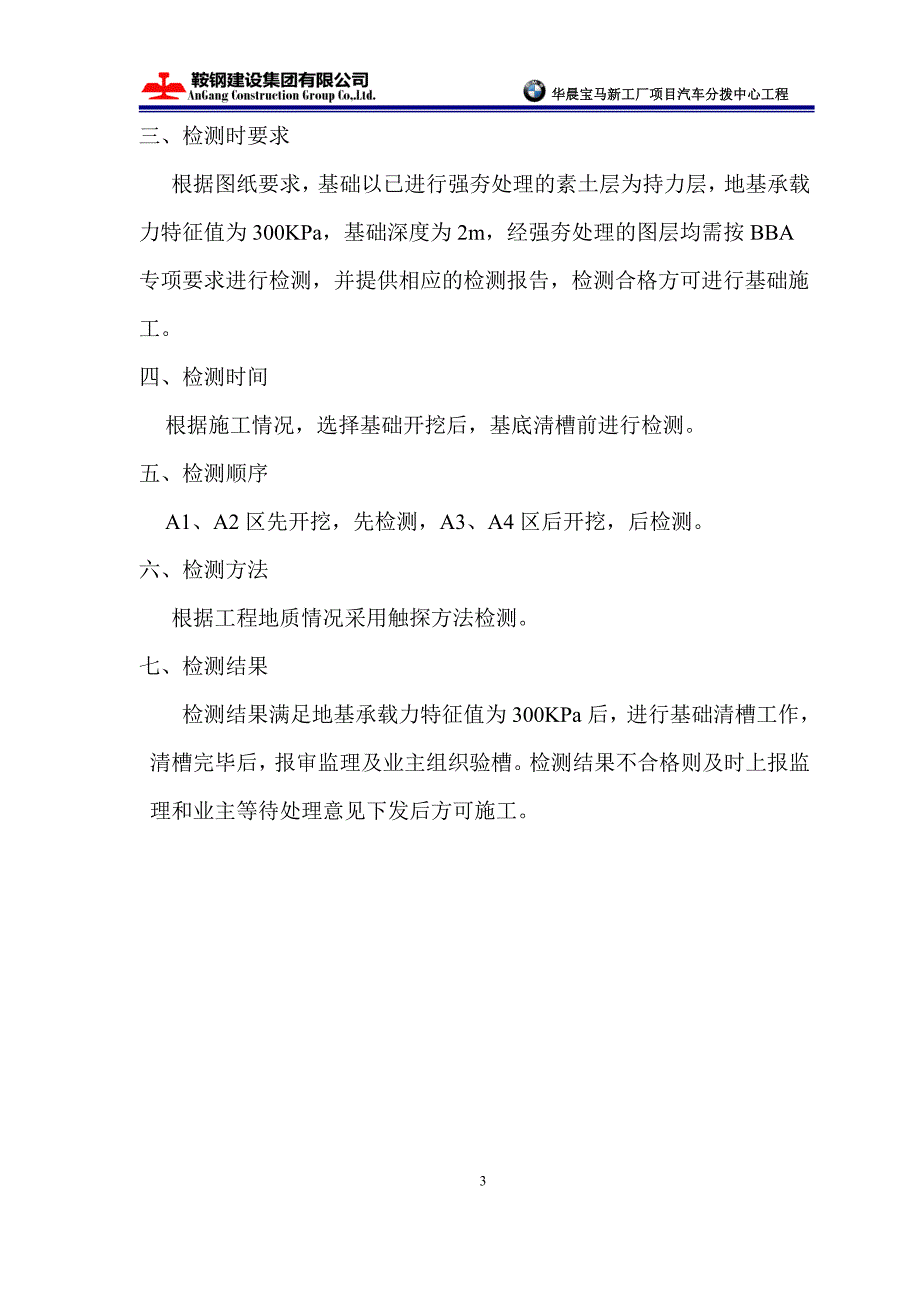 地基承载力方案2012-7-4.doc_第4页