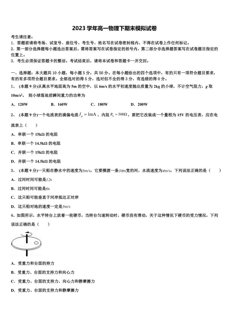 北京西城14中2023学年物理高一下期末考试模拟试题（含答案解析）.doc_第1页