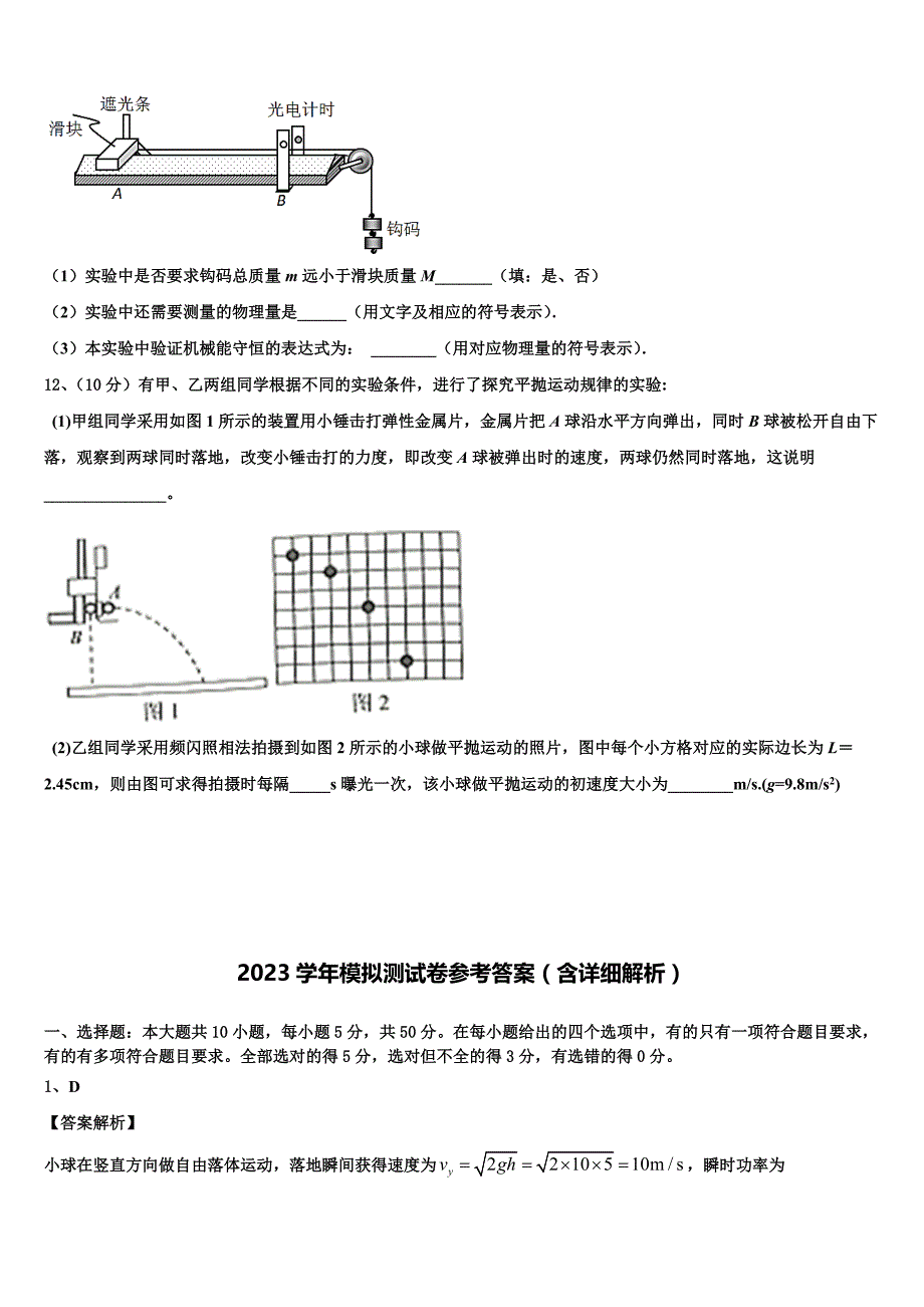 北京西城14中2023学年物理高一下期末考试模拟试题（含答案解析）.doc_第4页