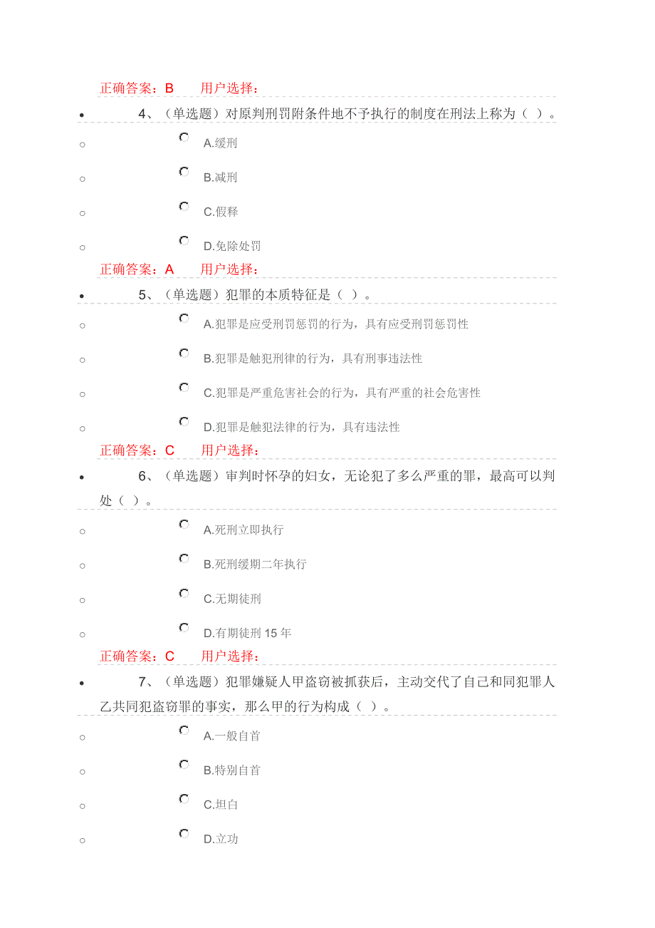 第八章刑事法律制度_第2页