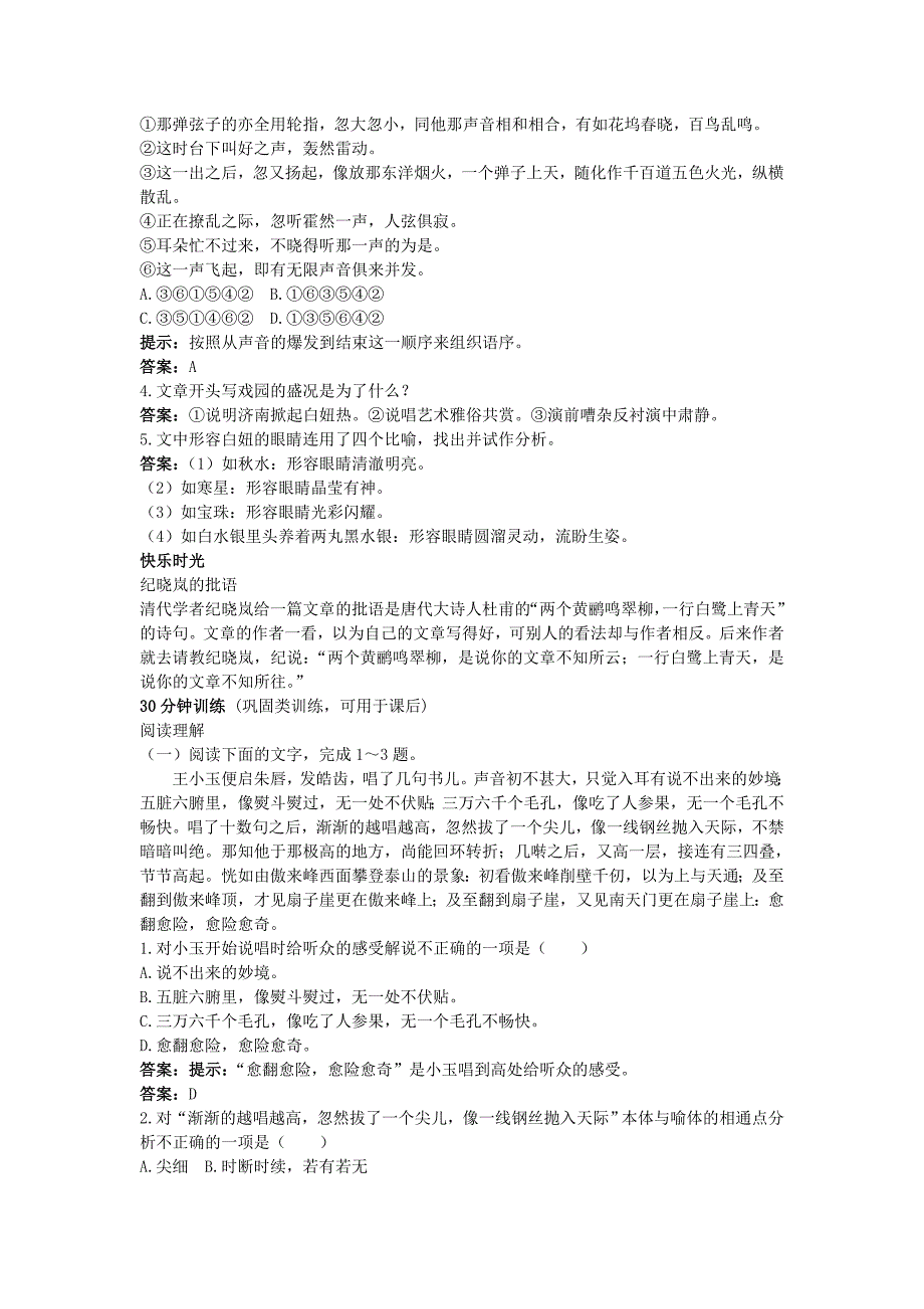 八年级语文上册 6 明湖居听书同步测控优化训 冀教版_第2页