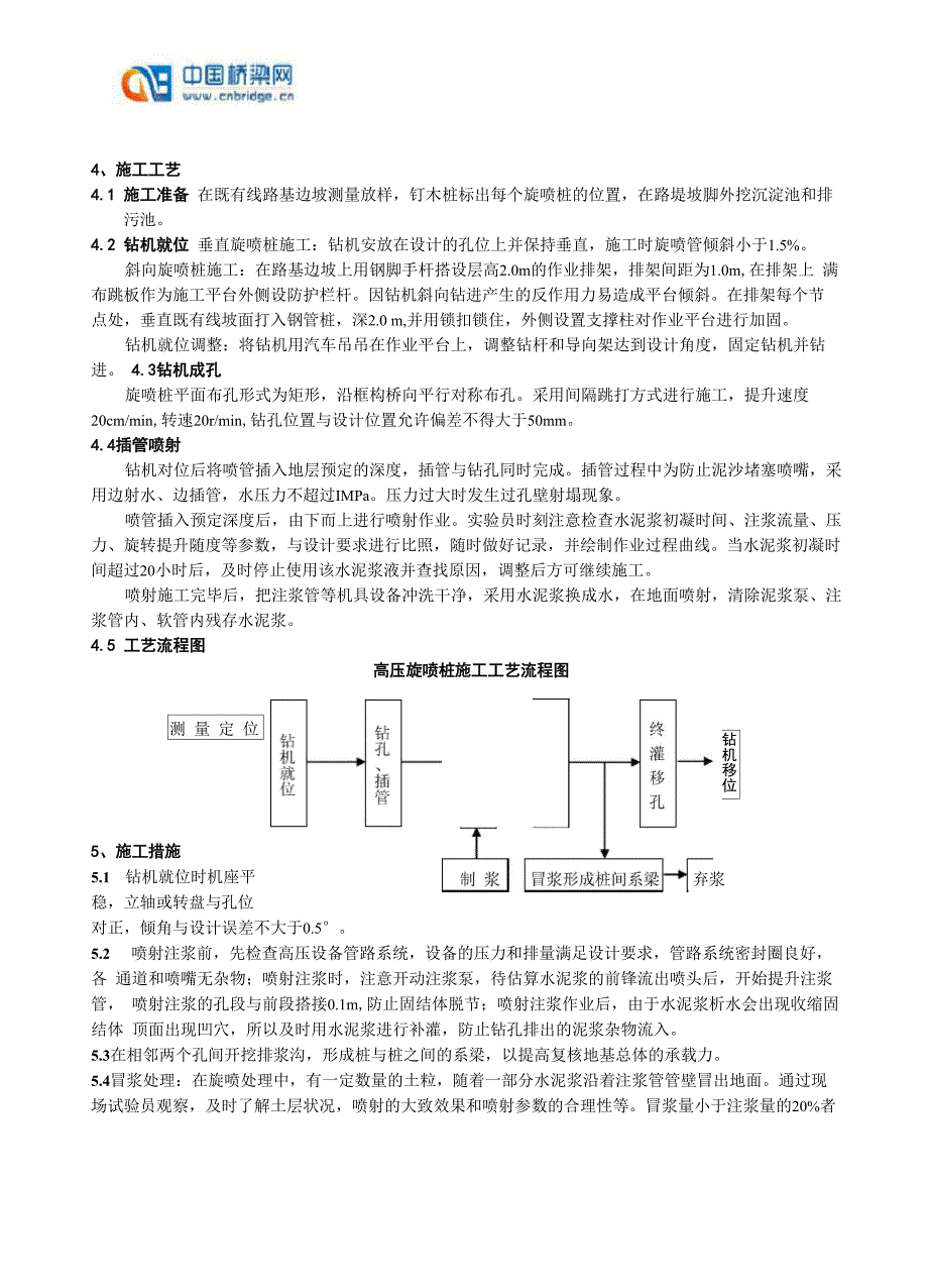 高压旋喷桩地基加固技术方案_第2页