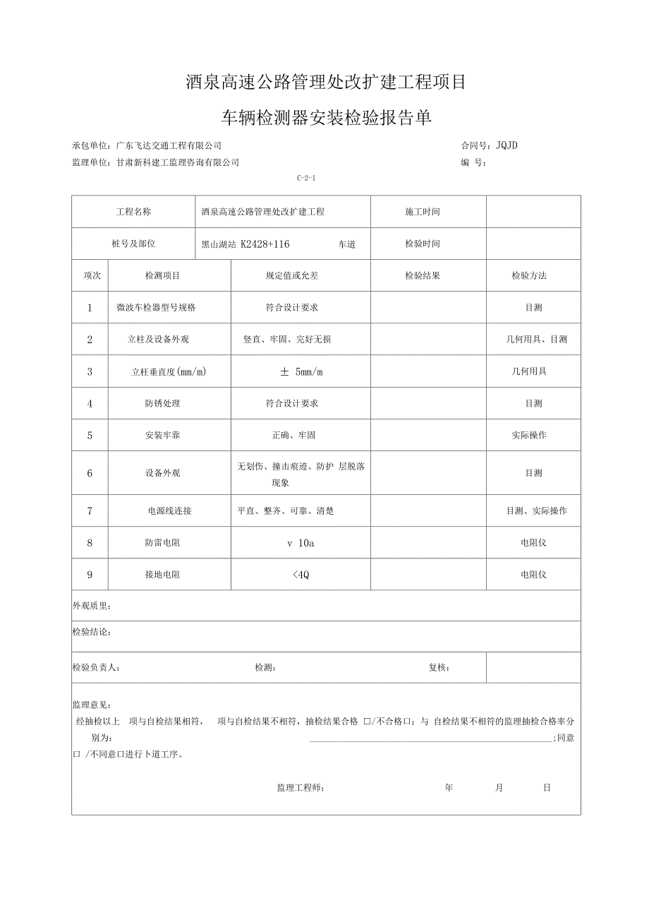 机电工程安装表格_第1页