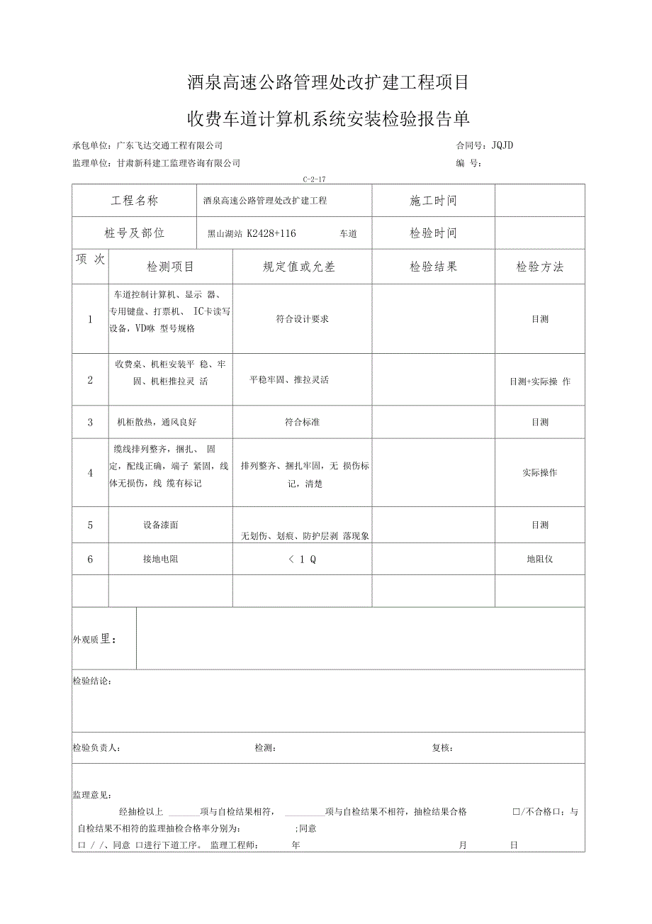 机电工程安装表格_第4页