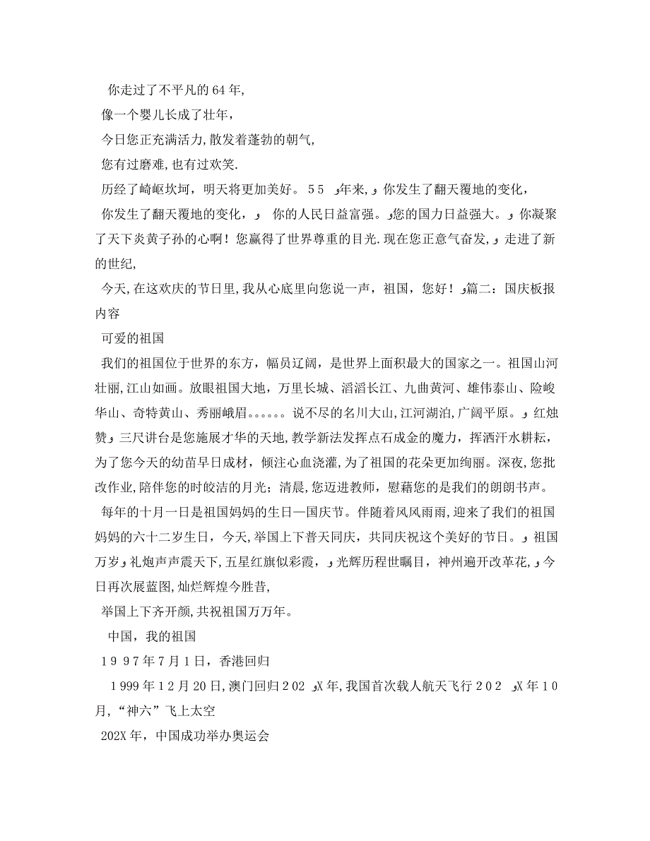 大学生国庆节黑板报内容资料_第2页