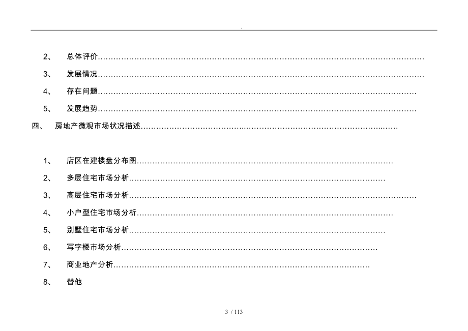 某世界数码电子时代广场策划建议_第3页