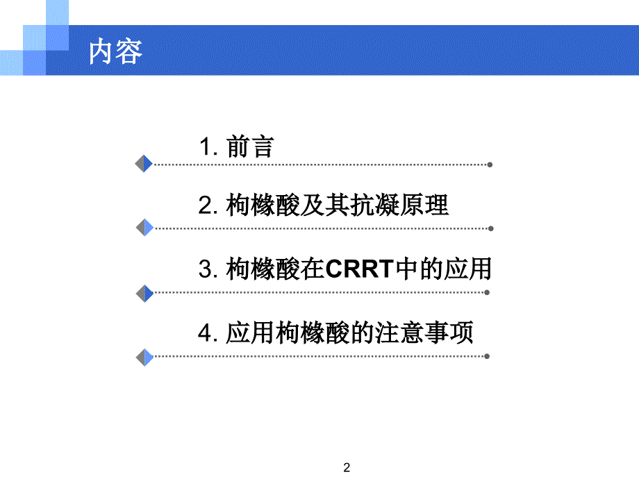 医学PPT课件枸橼酸抗凝技术_第2页