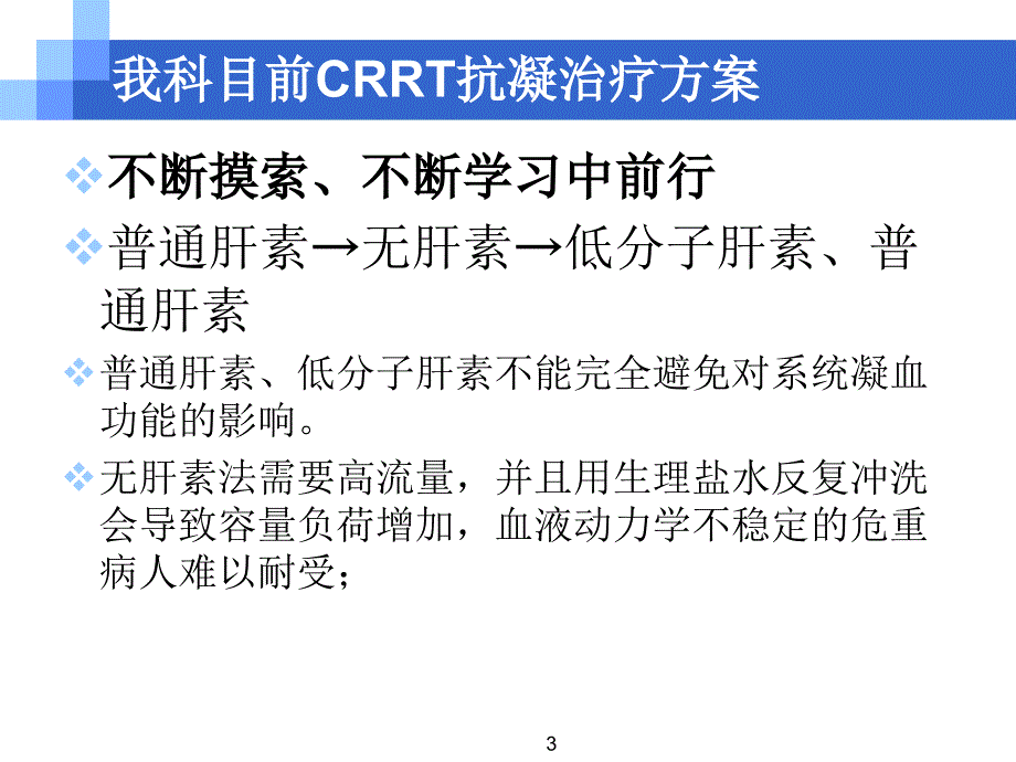 医学PPT课件枸橼酸抗凝技术_第3页