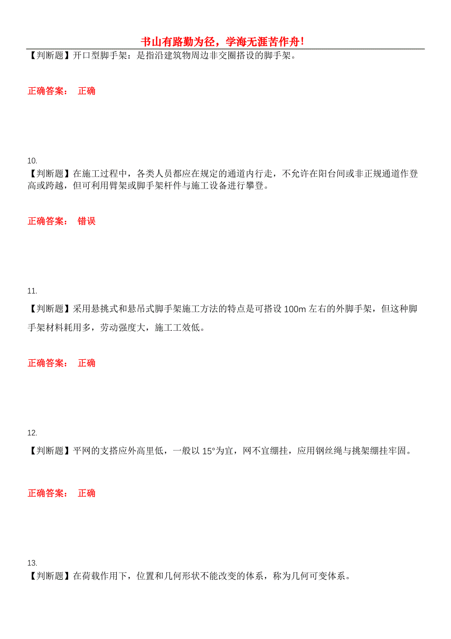 2023年特种设备作业《高空作业人员》考试全真模拟易错、难点汇编第五期（含答案）试卷号：2_第3页