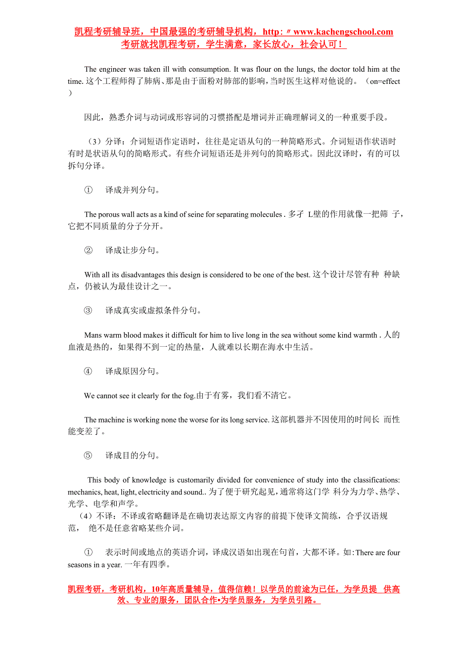 翻译中介词的五种翻译技巧_第2页