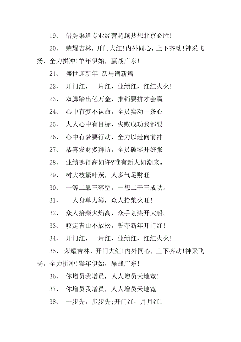 鸡年保险公司开门红口号_第2页