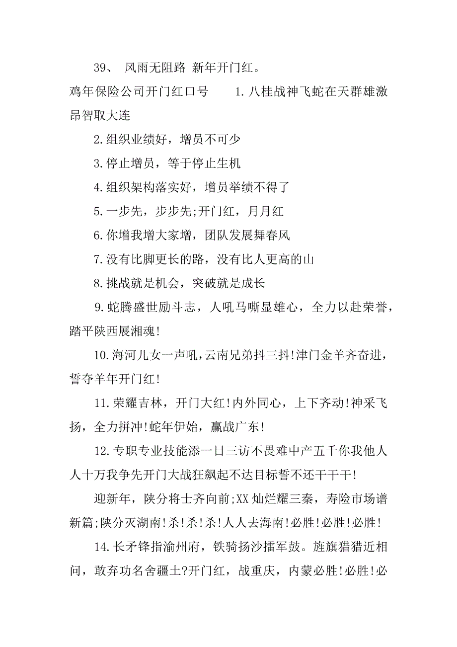 鸡年保险公司开门红口号_第3页