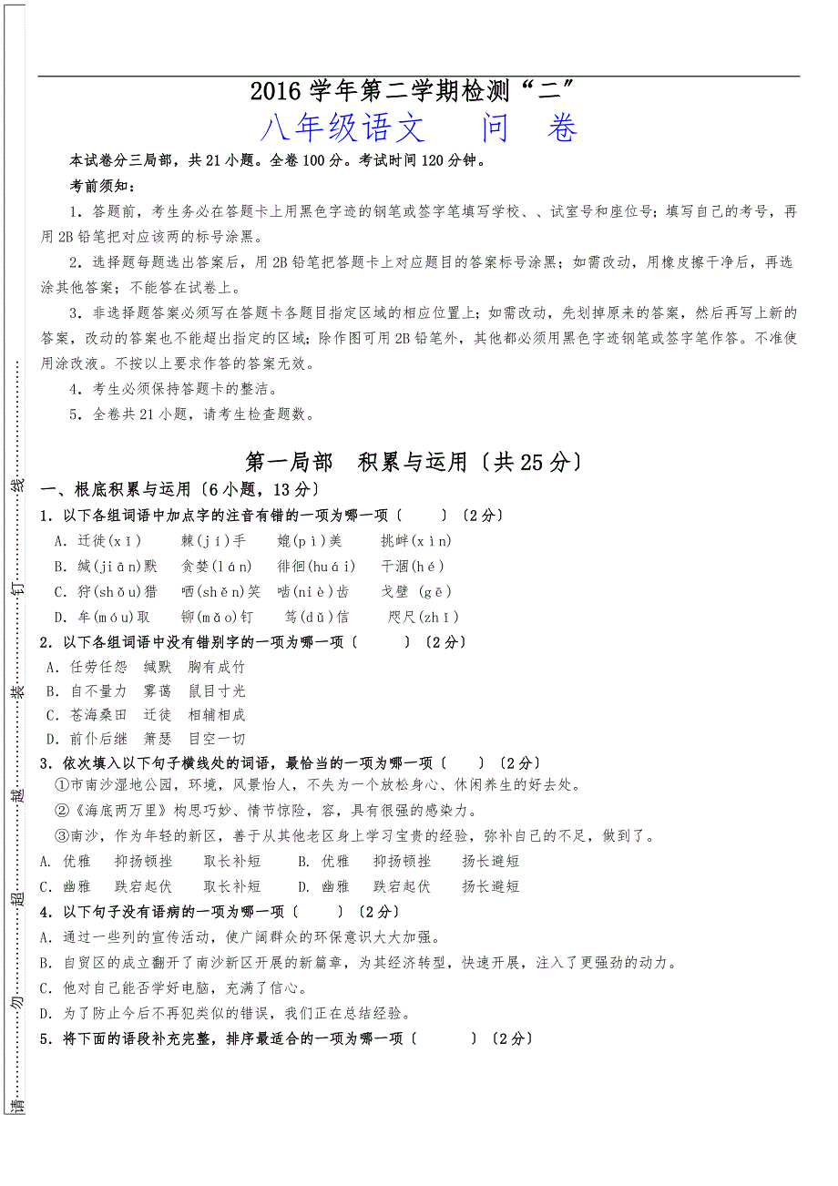 八年级语文练习题_第1页