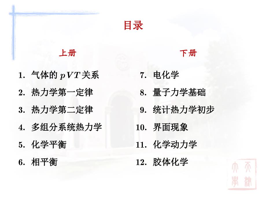 物理化学第五版_第2页