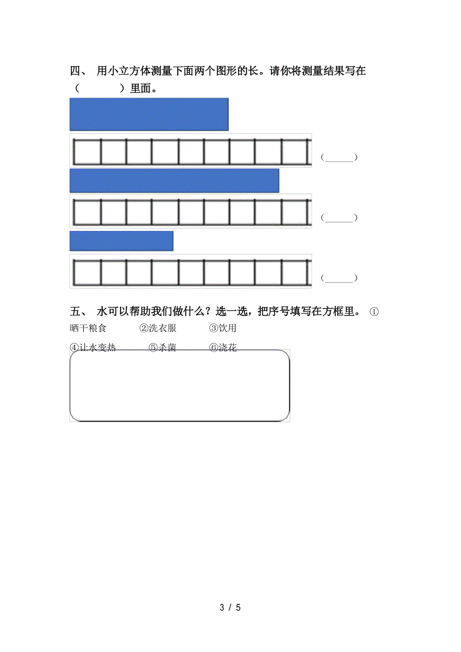 苏教版一年级科学下册期中测试卷_第4页