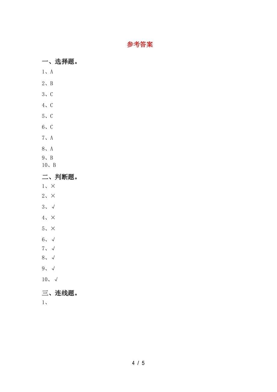 苏教版一年级科学下册期中测试卷_第5页