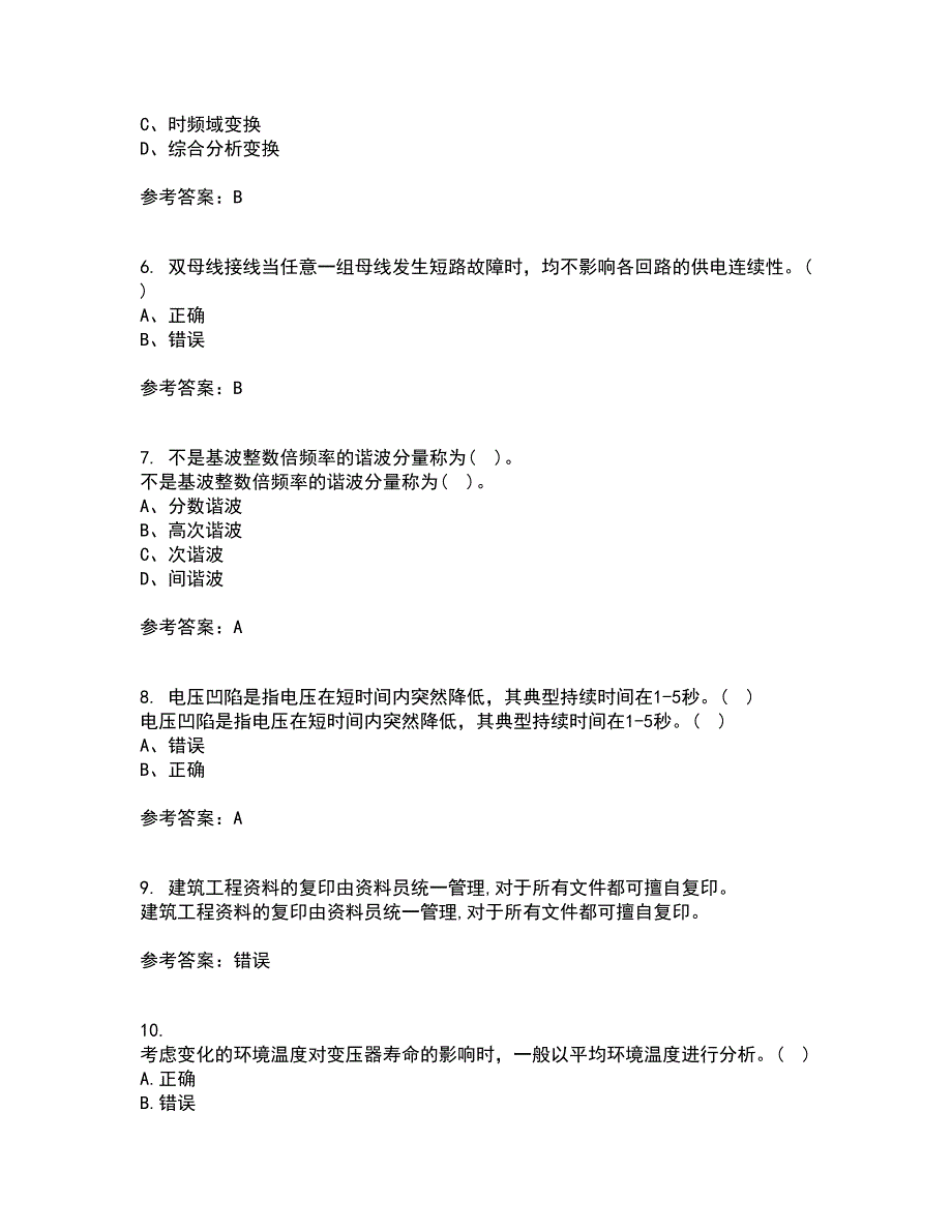 川大21秋《电能质量》在线作业三满分答案100_第2页