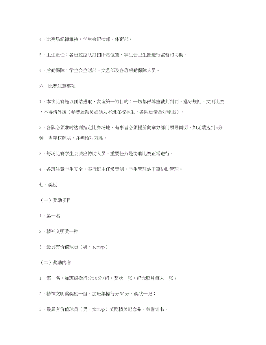 篮球比赛策划方案_第2页