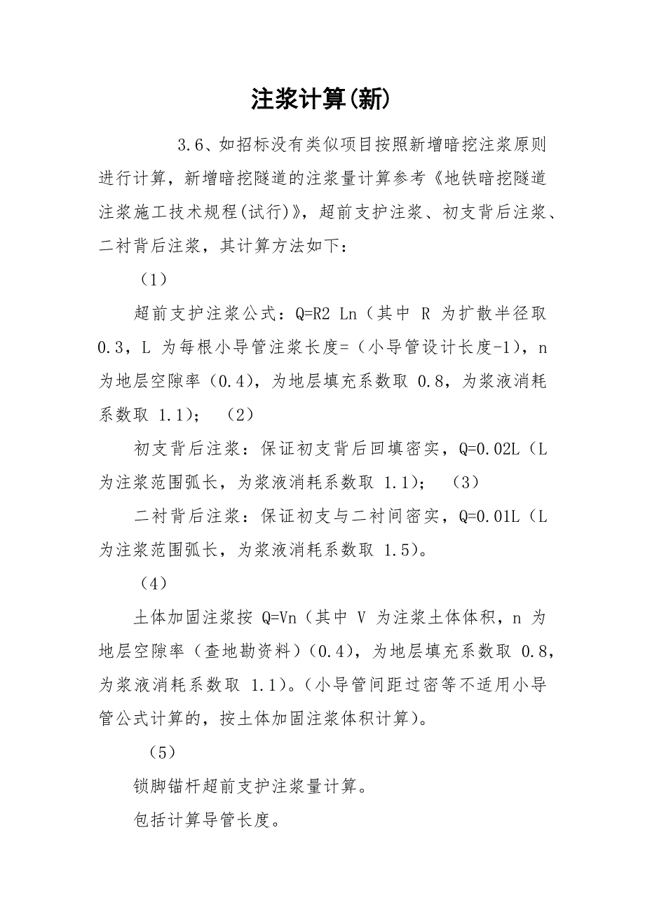注浆计算(新).docx_第1页
