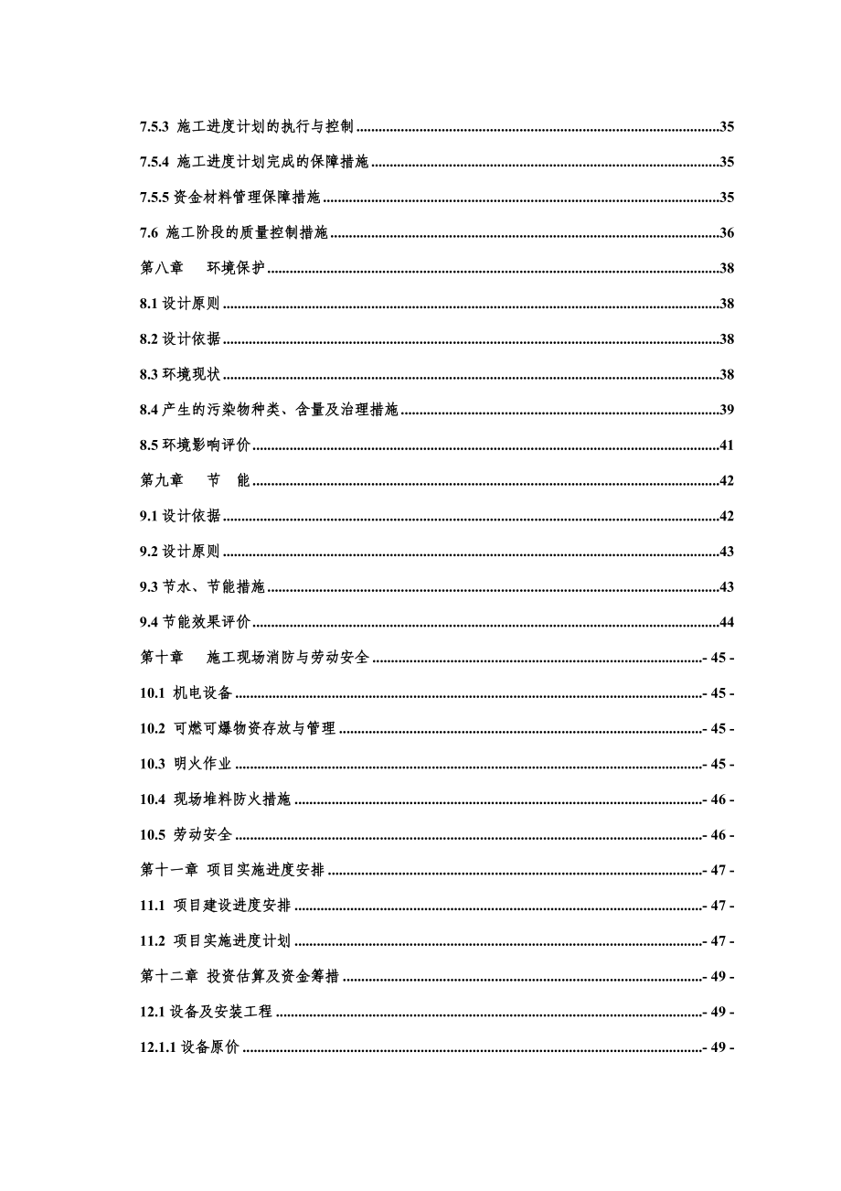 重庆市沙坪坝区青木关中心医院可行性研究报告_第3页