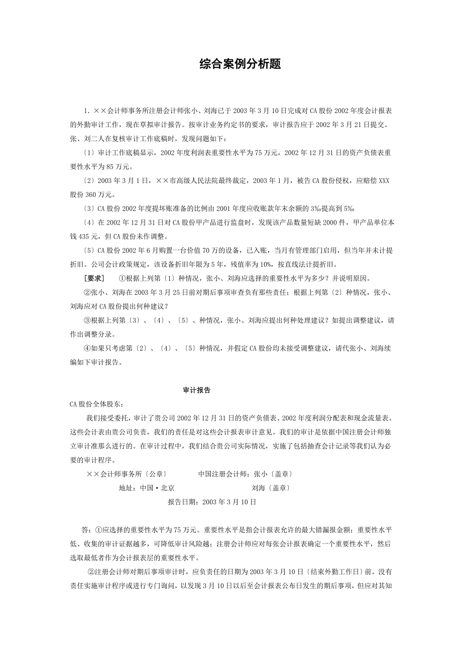 综合案例分析题_第1页