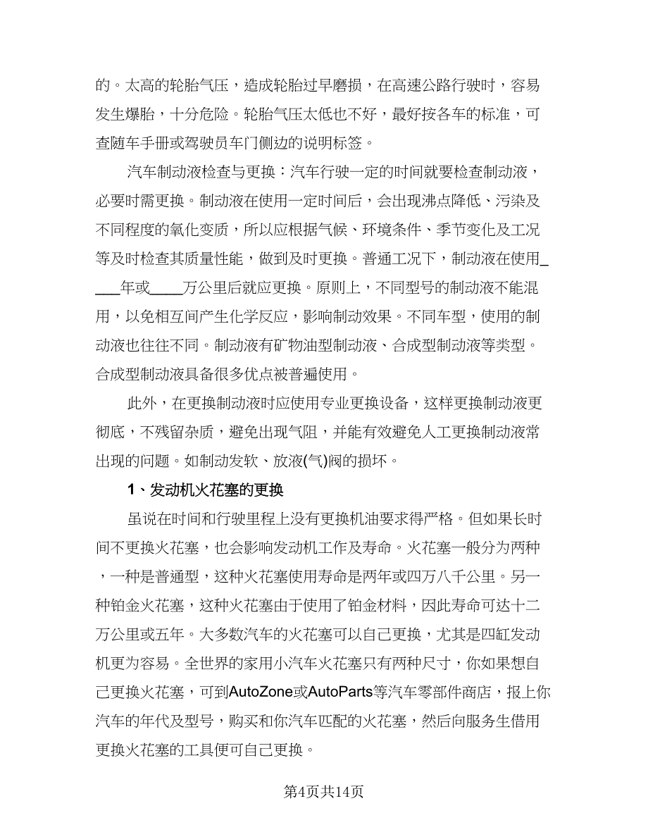 维修工转正工作总结标准范文（4篇）.doc_第4页