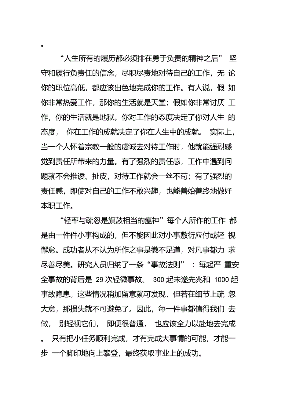 超越自我读后感_第2页