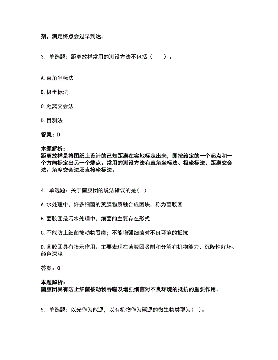 2022公用设备工程师-专业基础知识（给排水）考前拔高名师测验卷35（附答案解析）_第2页