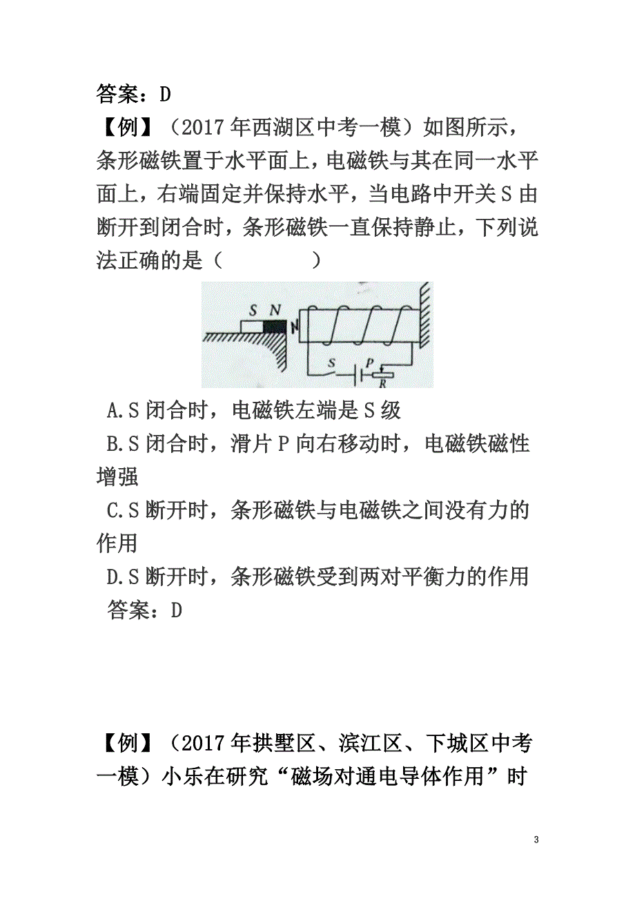 浙江省杭州市2021年中考物理一模复习第八周练习_第3页