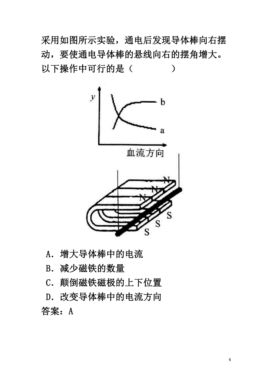 浙江省杭州市2021年中考物理一模复习第八周练习_第4页