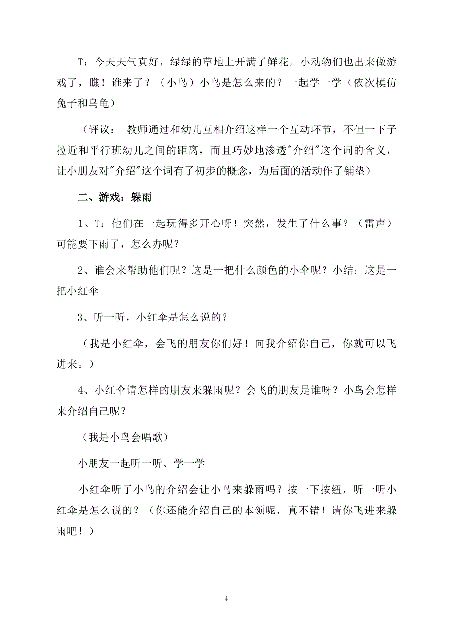 实用的说课稿集锦8篇_第4页