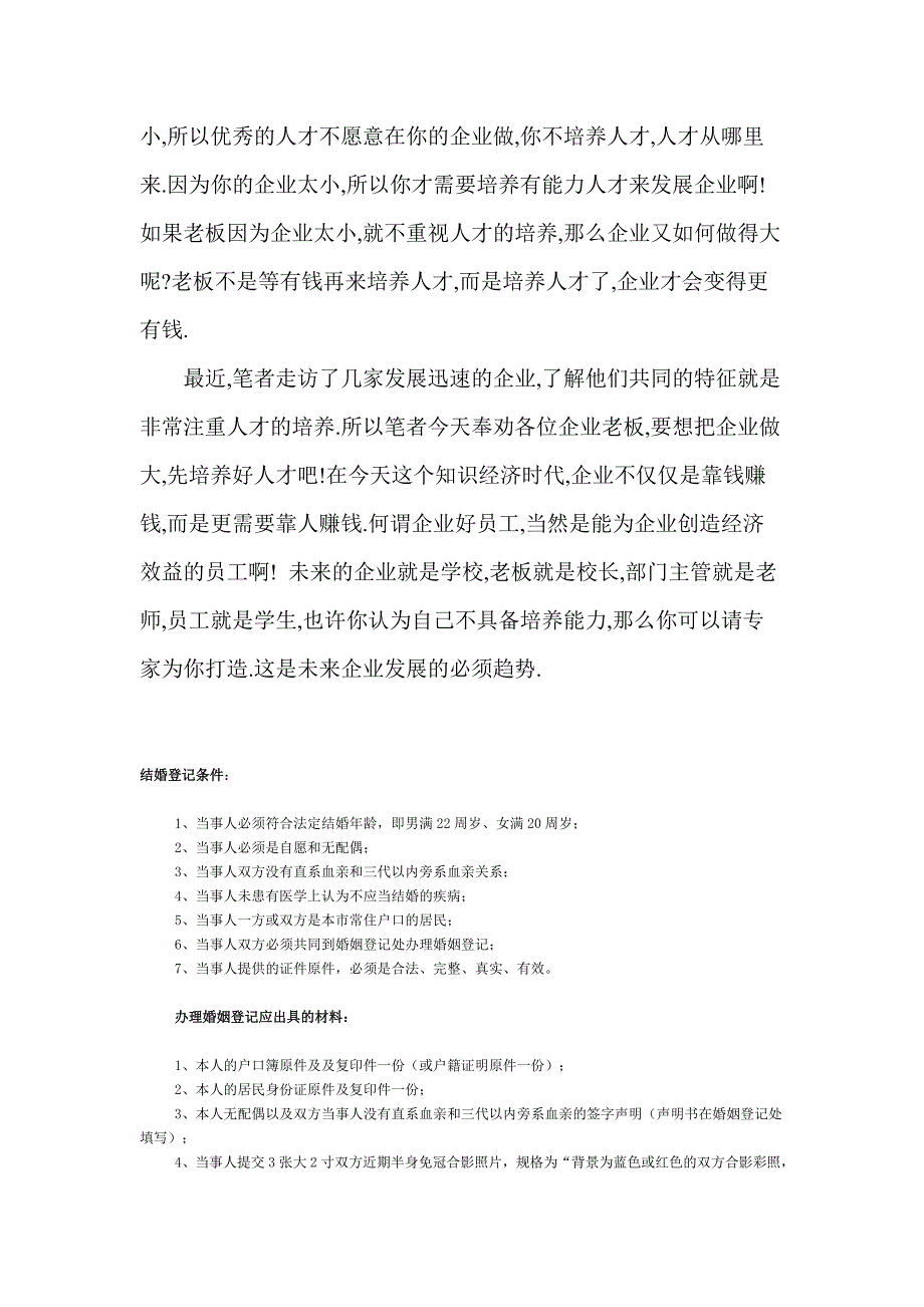 好员工是企业培养出来的_第3页