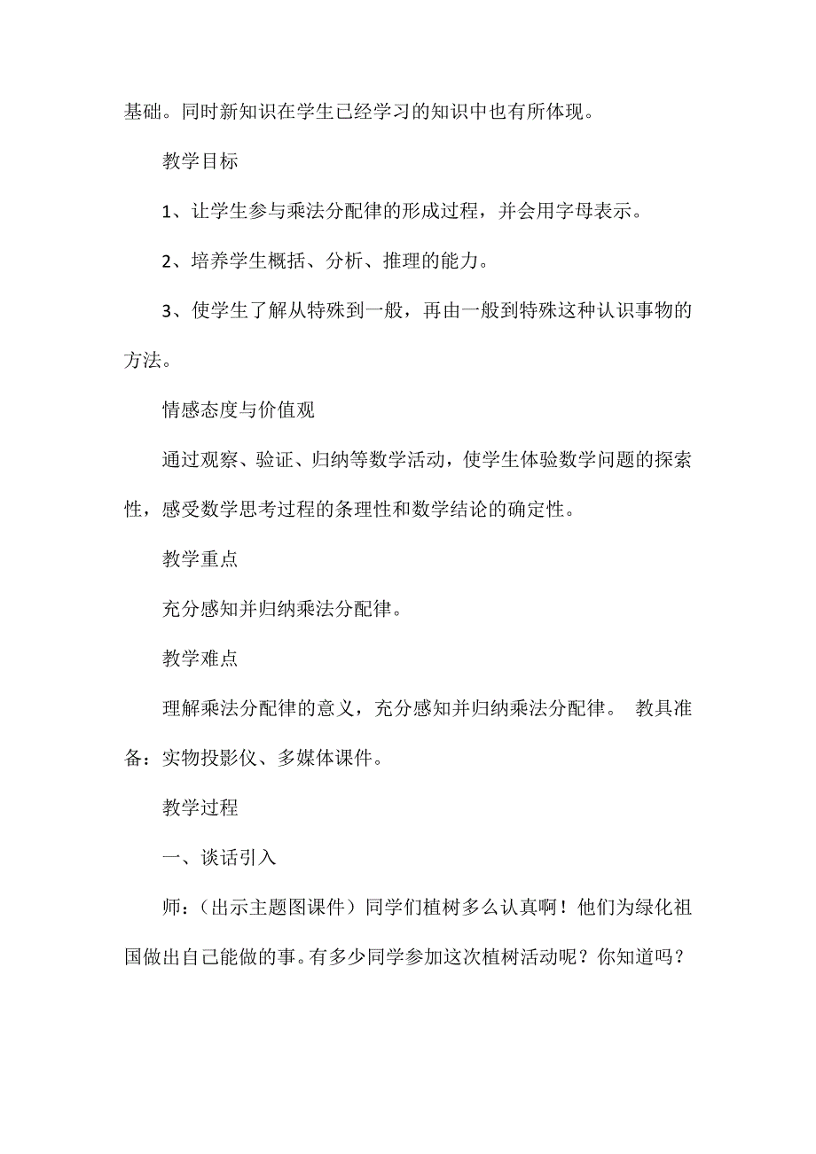 人教版四年级数学下册第三单元《乘法运算定律》教案(十三)_第2页