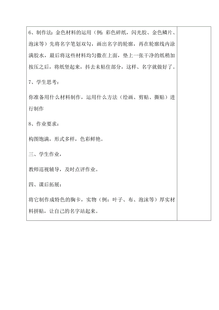 3装饰自己的名字.docx_第3页