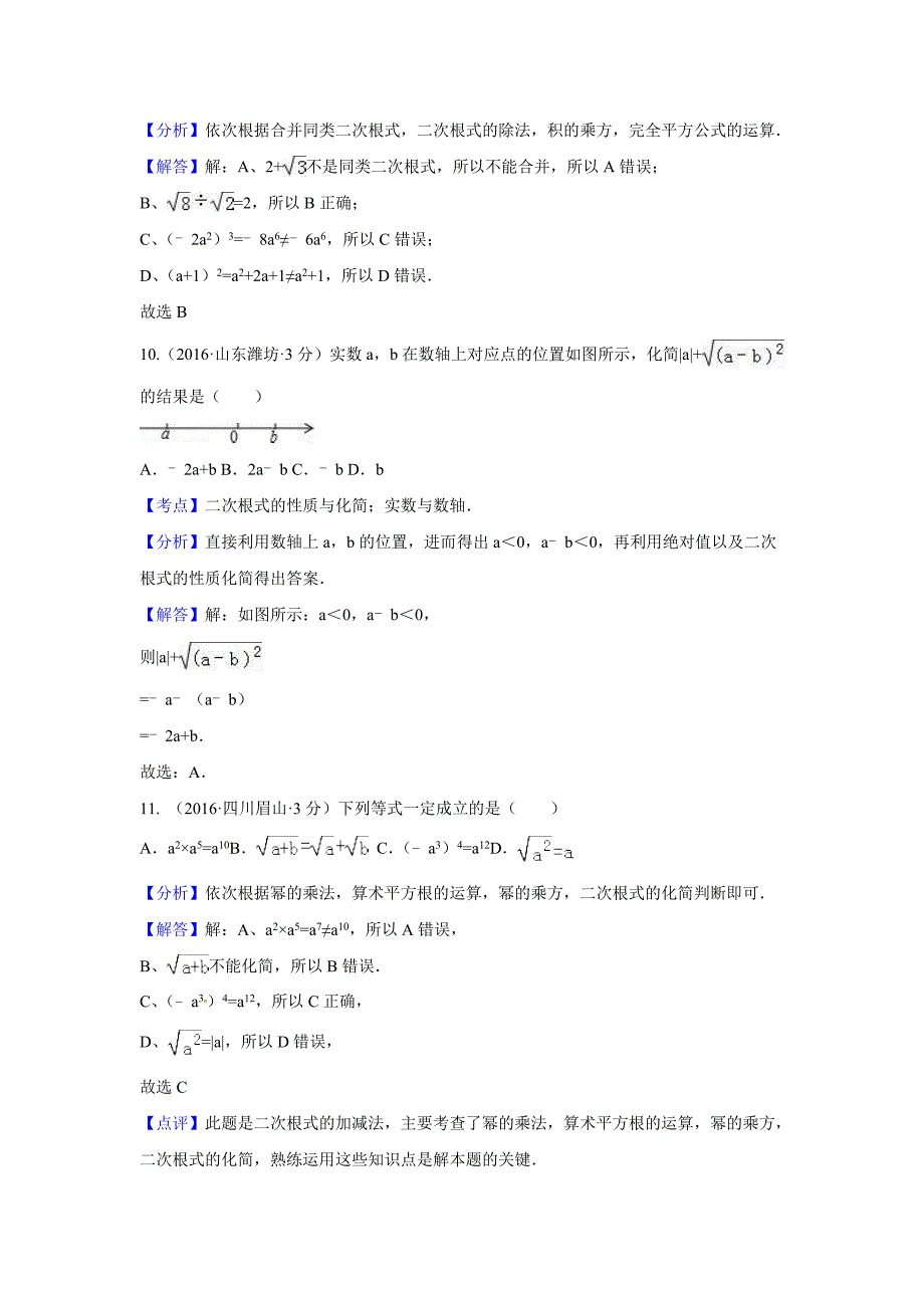 全国各地中考数学分类汇编：二次根式含解析_第4页