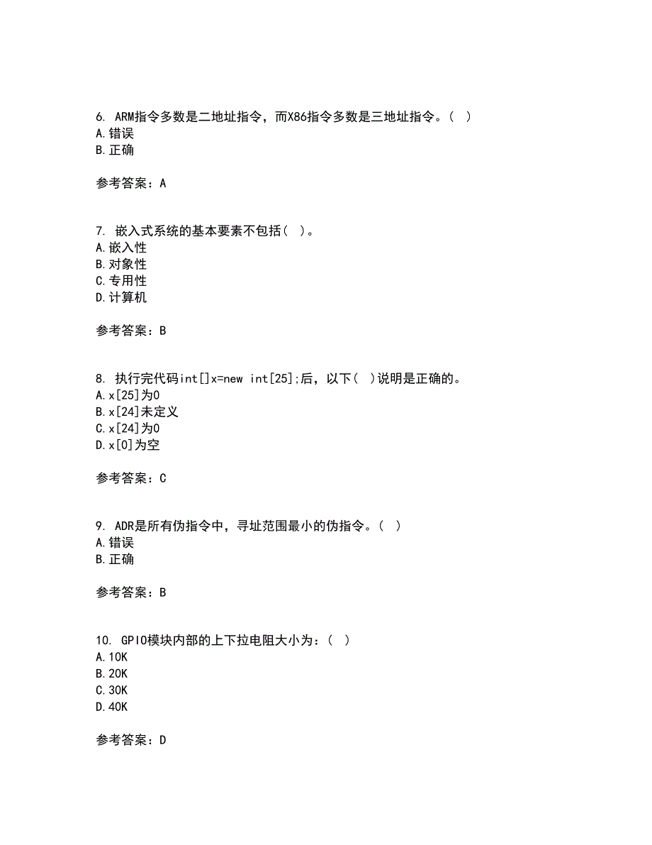 吉林大学21秋《嵌入式系统与结构》在线作业三答案参考94_第2页