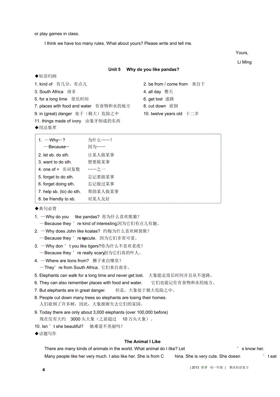 新版七年级英语下册各单元知识点汇_第4页