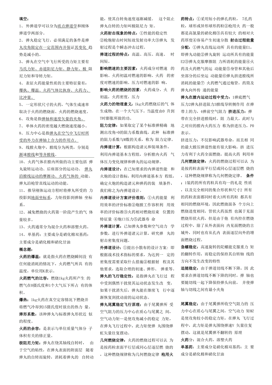 弹道学考试必备你懂得_第1页