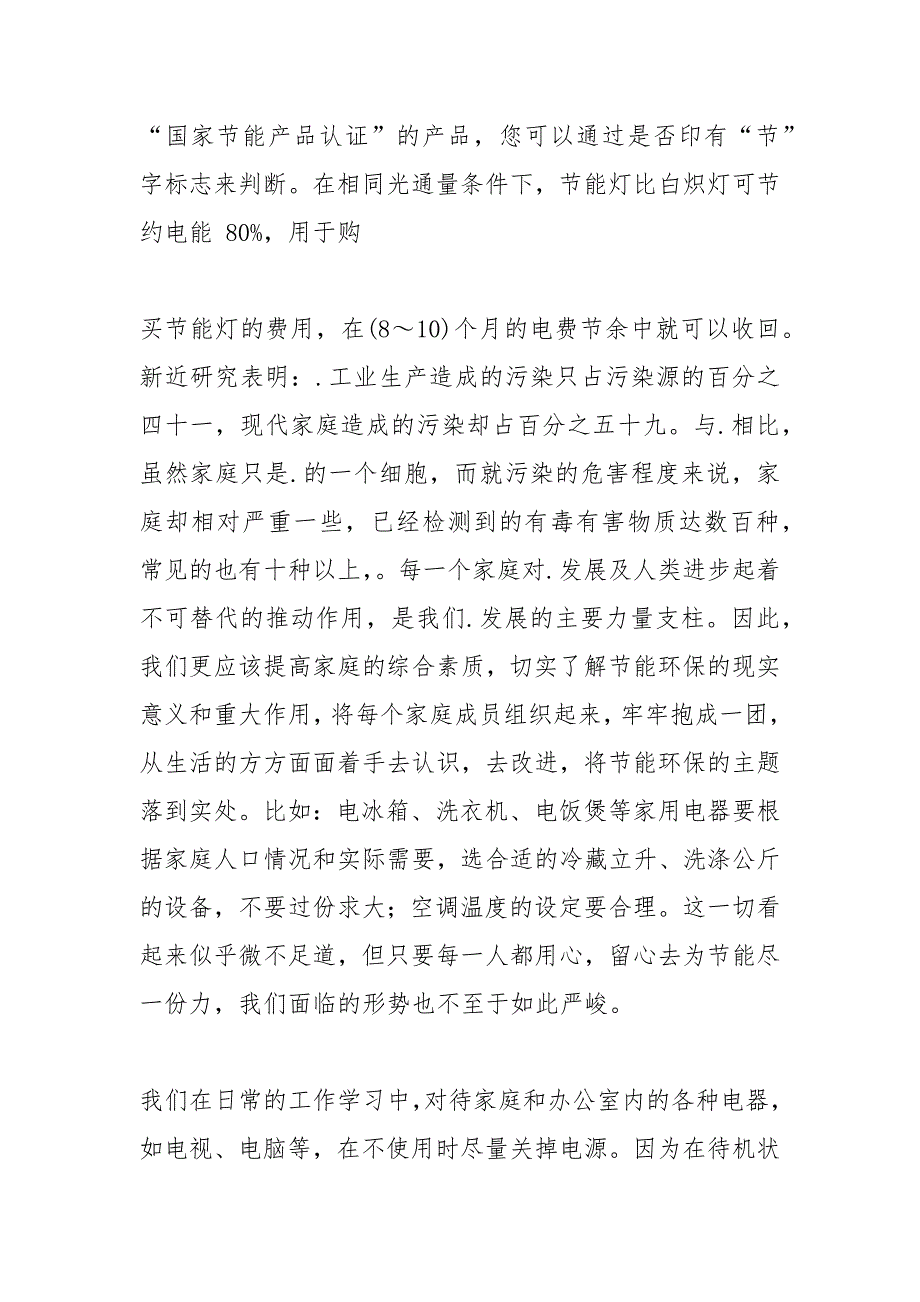 节能环保文章.docx_第3页