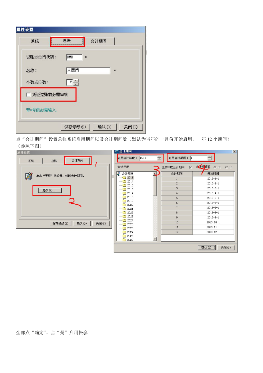 KIS旗舰版-操作手册_第4页