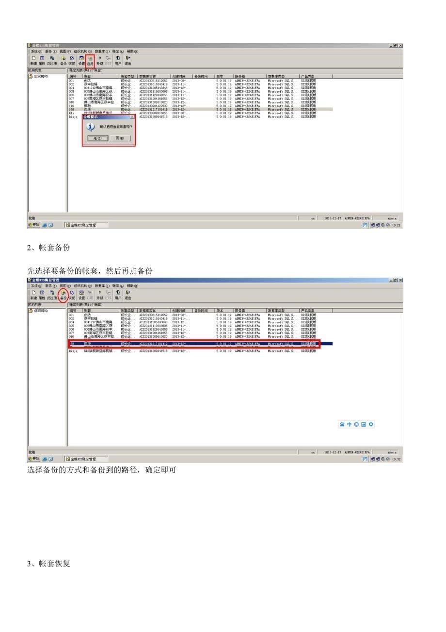 KIS旗舰版-操作手册_第5页