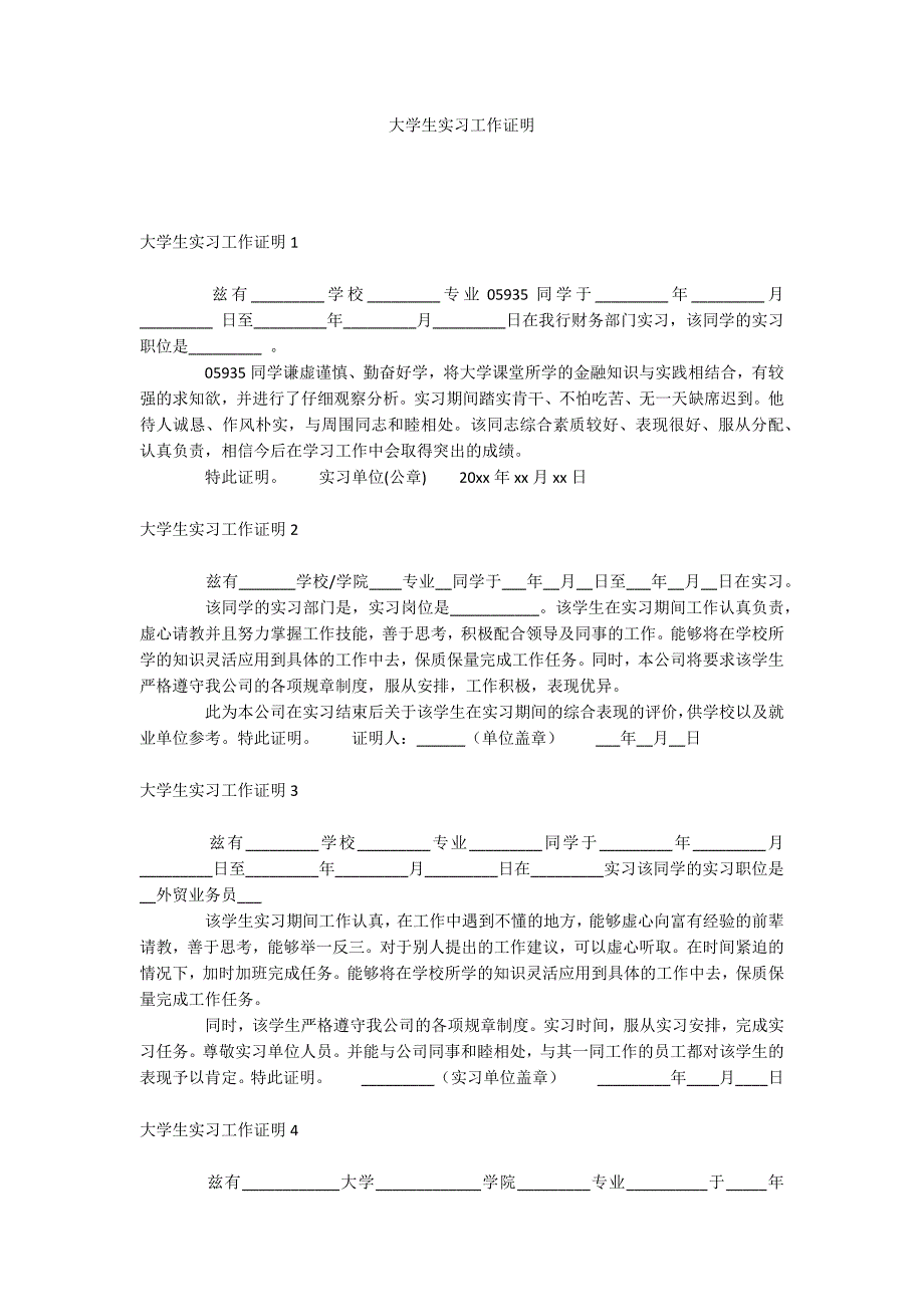 大学生实习工作证明_第1页