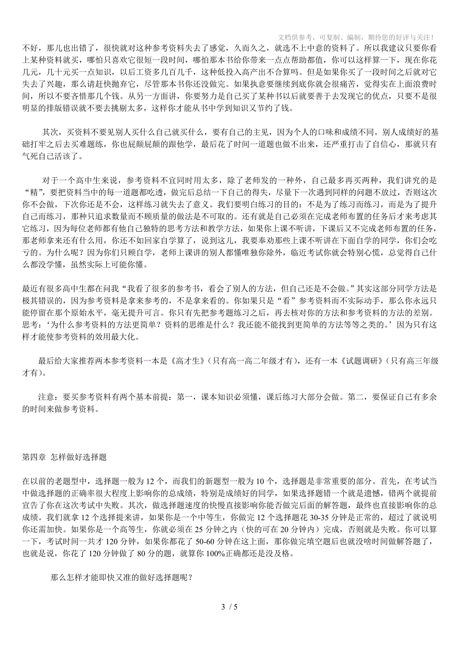 杭州新王牌分享高中数学学习方法_第3页