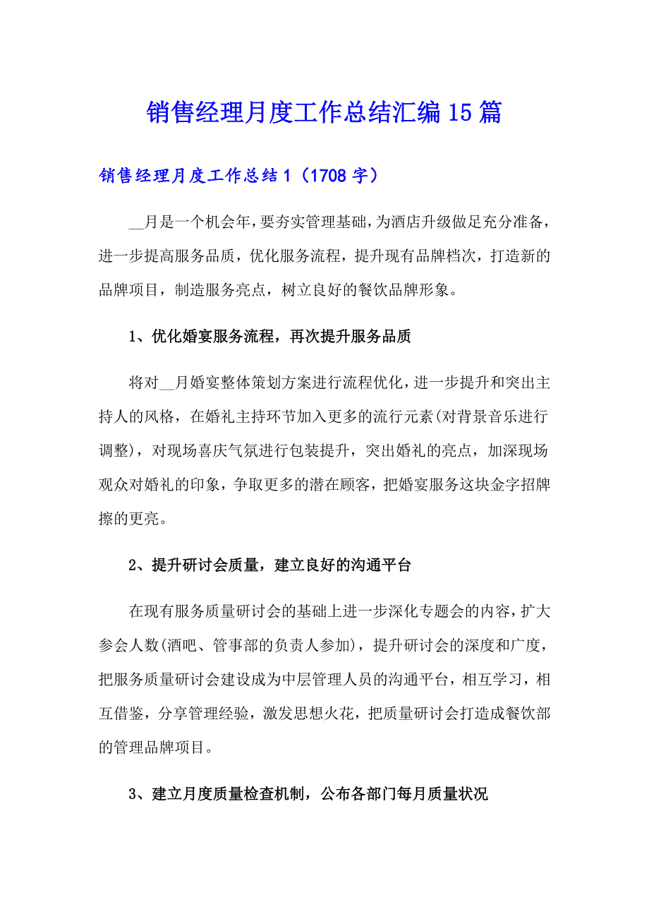 销售经理月度工作总结汇编15篇_第1页