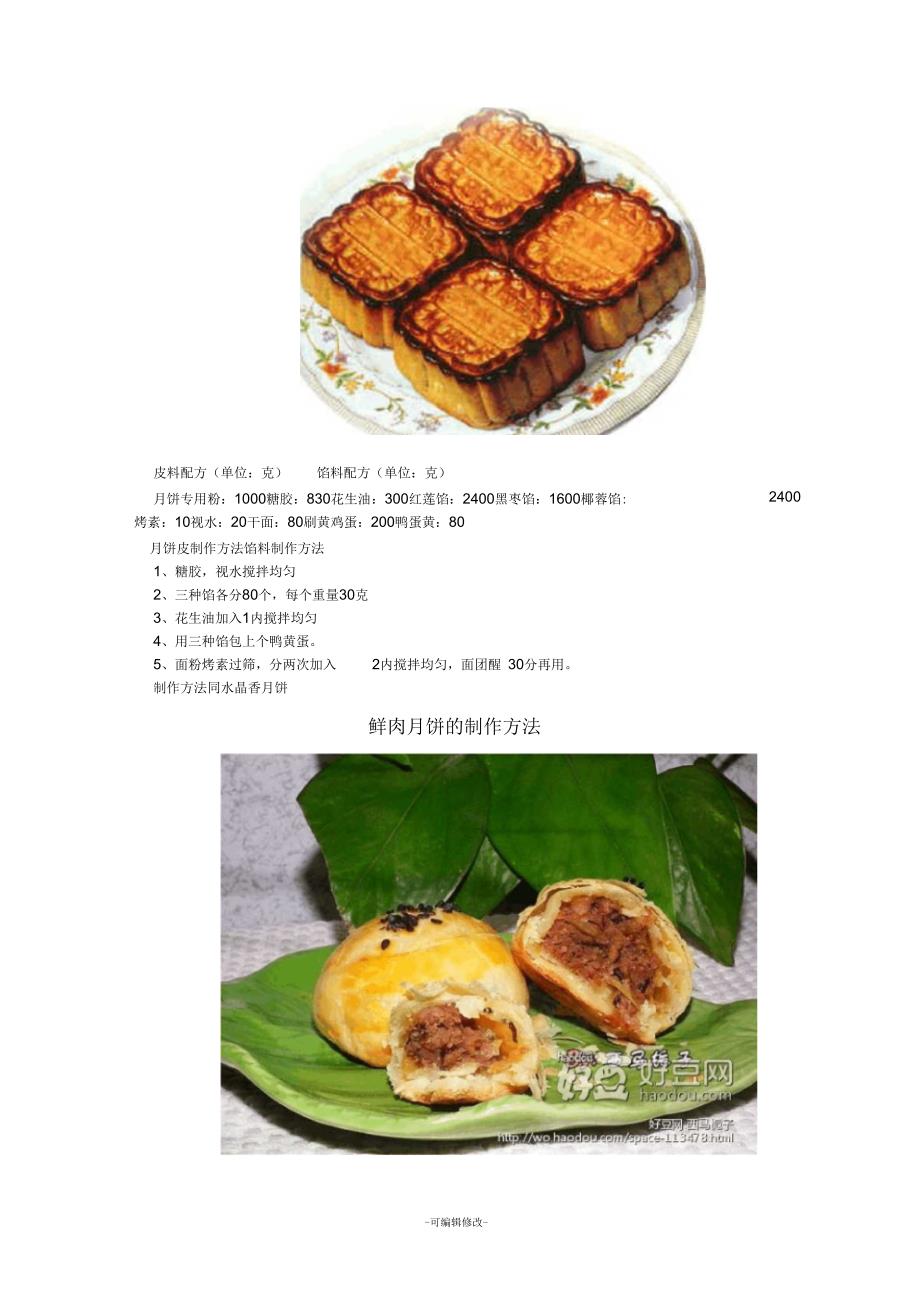 月饼制作方法大全(配图版)_第3页