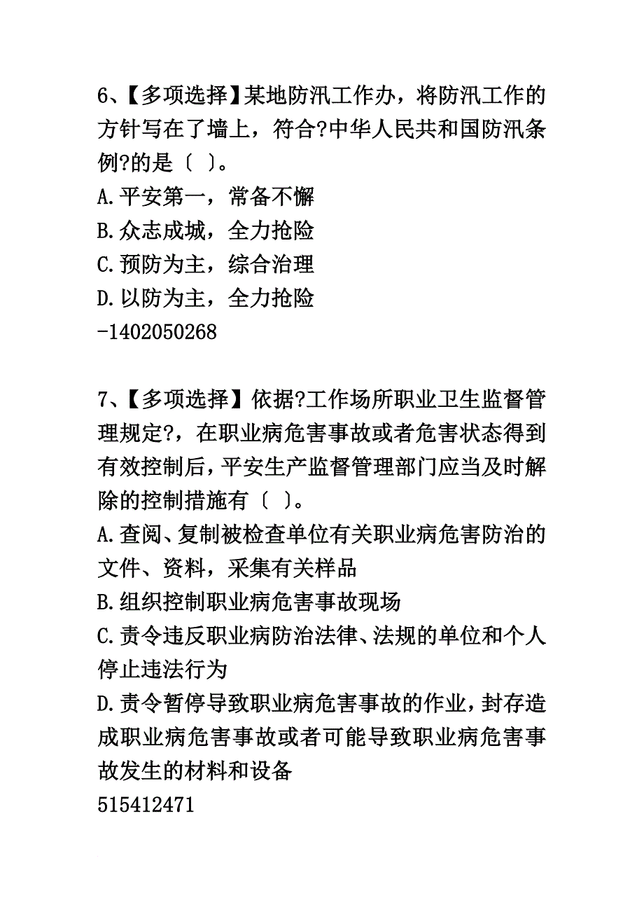 最新2022水利安全知识竞赛试题(含答案)_第4页