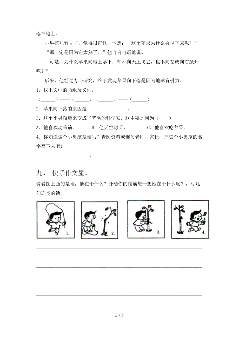 2023年部编版二年级语文下册第一次月考测试卷及答案2.doc_第3页