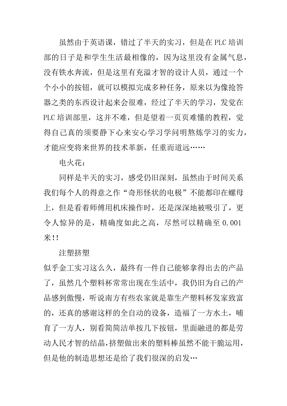 2023年关于材料类实习报告6篇_第3页